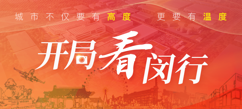 “大虹桥”区域内，这个重大产业项目新年新进展！